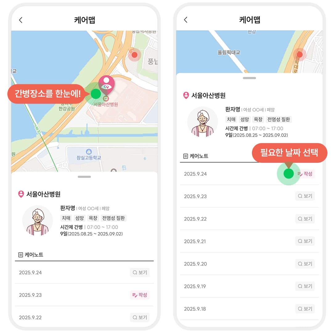 케어나인 케어맵 화면 - 지도상 간병 장소(병원) 확인 및 일자별 간병일지 작성·조회 목록